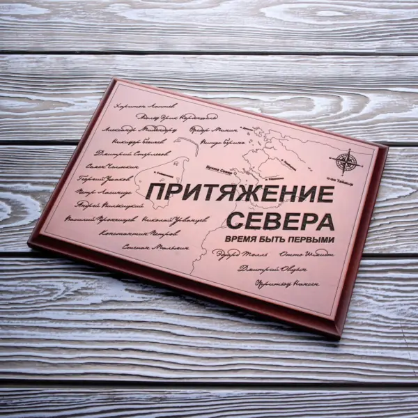 Плакетка с гравировкой